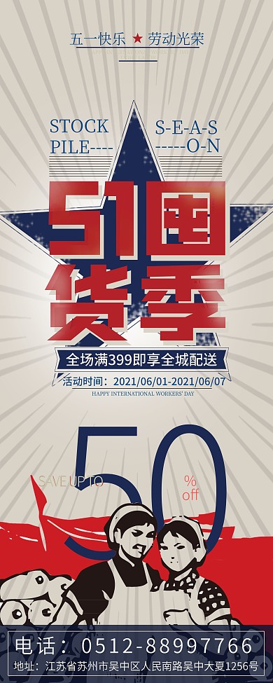 五一节日促销易拉宝展架51