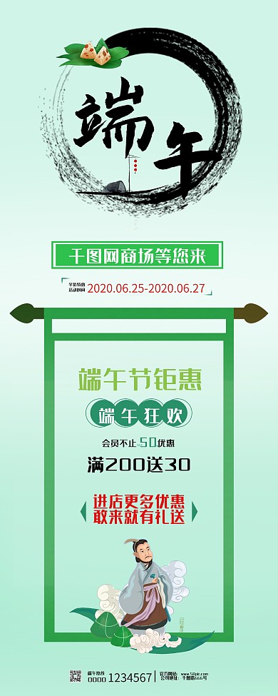 端午商场大促易拉宝展架