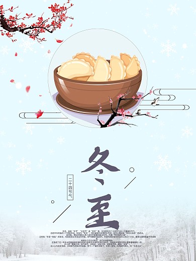 简约唯美小清新冬至海报模板