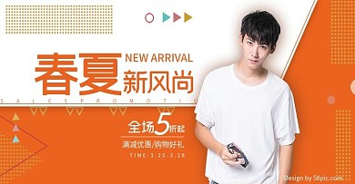 橙黄色简约春夏新风尚男装海报banner