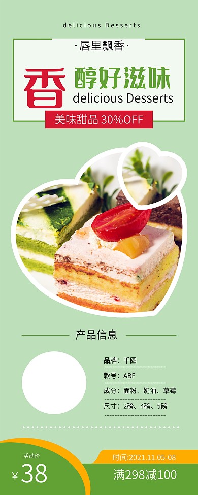 时尚简约甜品糕点促销X展架易拉宝