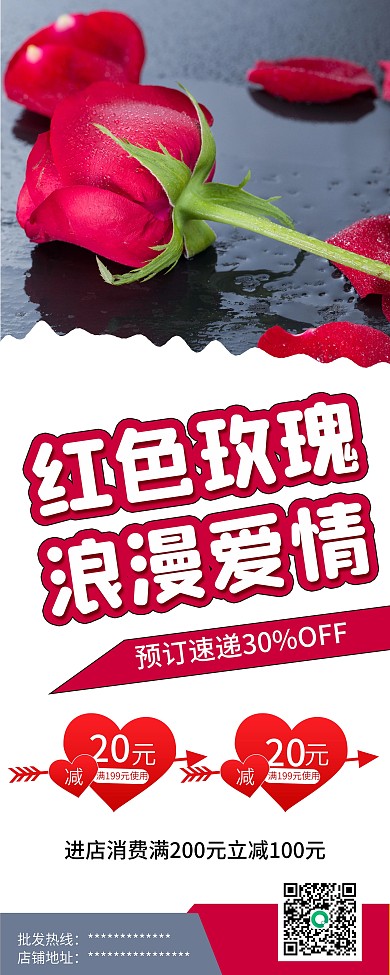 时尚简约玫瑰鲜花店促销X展架易拉宝