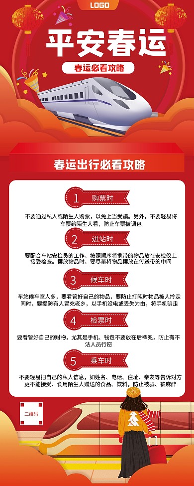 春运出行宣传展架