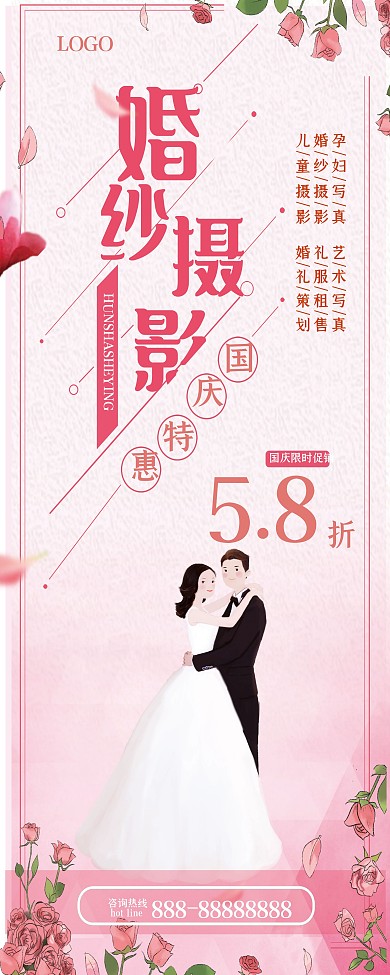 唯美婚纱摄影促销海报