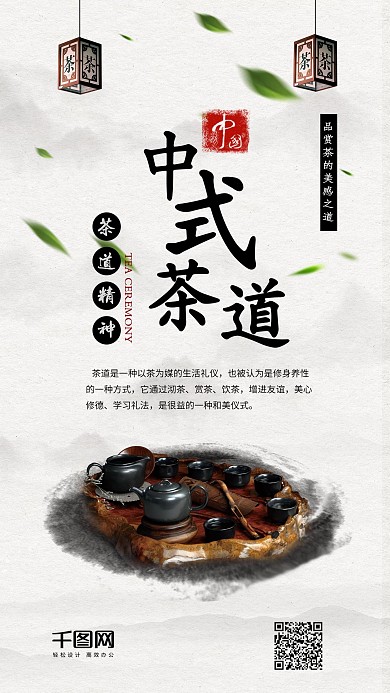 中式茶道古风水墨茶艺手机配图