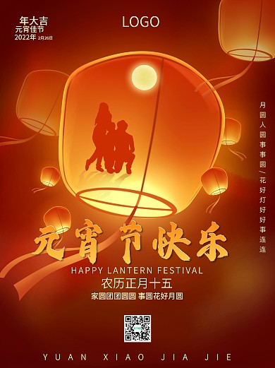 元宵佳节孔明花灯笼牛年春团圆一家过年海报