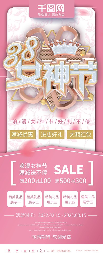 粉色简约大气女人节商业促销展架