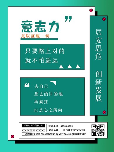 创意企业文化海报