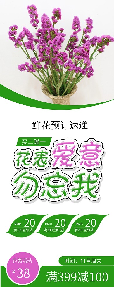 时尚简约勿忘我花束花店促销X展架