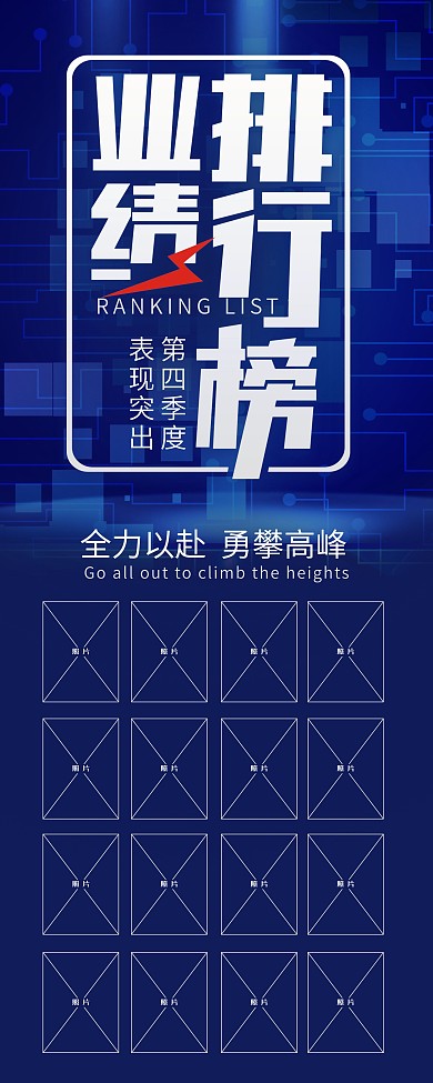 业绩排行榜展架宣传