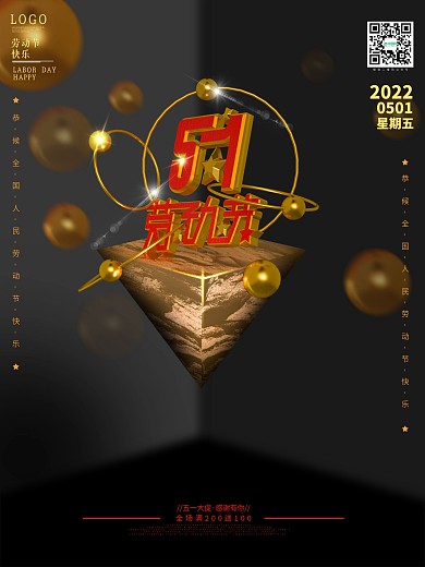 原创C4D高端黑金51劳动节海报