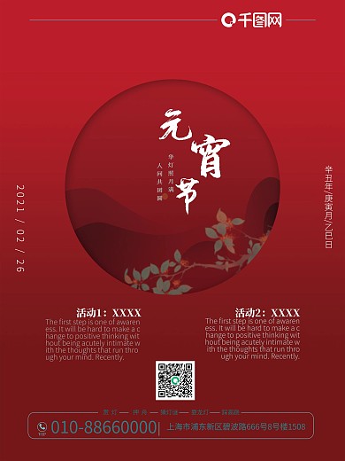 元宵节海报喜庆红火中国风节日促销高端原创