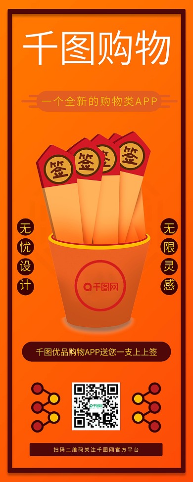 易拉宝app宣传海报