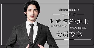 电商淘宝男士西装banner海报模版