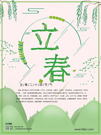 极简风格立春海报