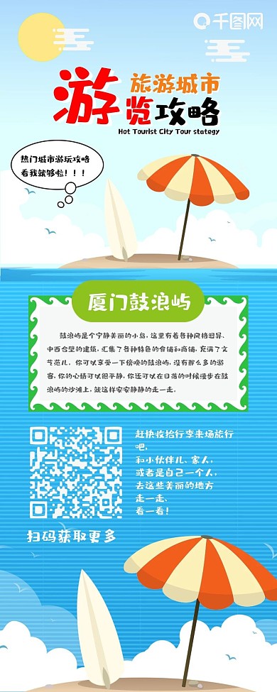热门城市旅游攻略卡通可爱简约信息长图