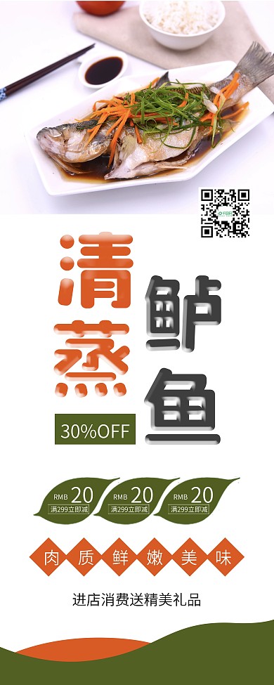 清蒸鲈鱼海鲜广东美食促销展架易拉宝