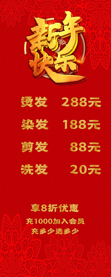 春节理发店（美容美发店优惠易拉宝