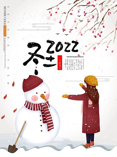 冬至快乐节日宣传海报冬至创意广告东至