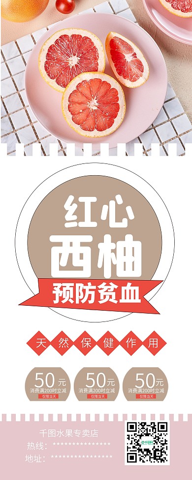 红西柚水果促销批发展架易拉宝