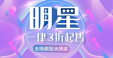 明星单品立体上新时尚banner模板