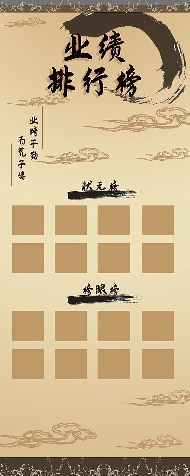 中国风棕色毛笔公司业绩展架排行榜展架