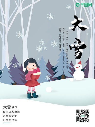原创大雪手绘海报