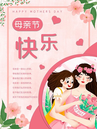 母亲节商业海报插画剪纸感恩