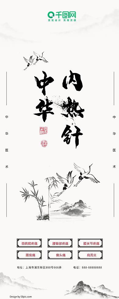 中国风古风中医展架