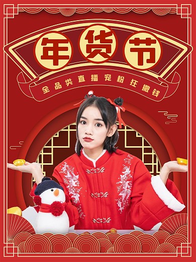 新年小年春节年货直播带货人物嘉宾预告海报