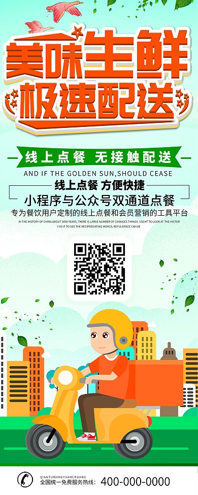 生鲜配送信息促销x展架易拉宝