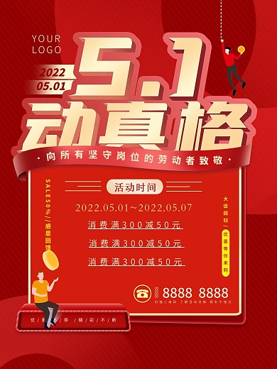 原创庆祝五一节商业促销活动海报