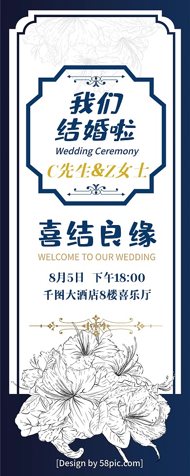 文艺典雅欧式简约蓝色唯美浪漫婚礼展架