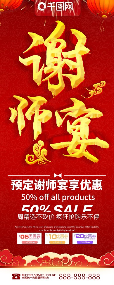 简约红色立体字谢师宴预定x展架易拉宝