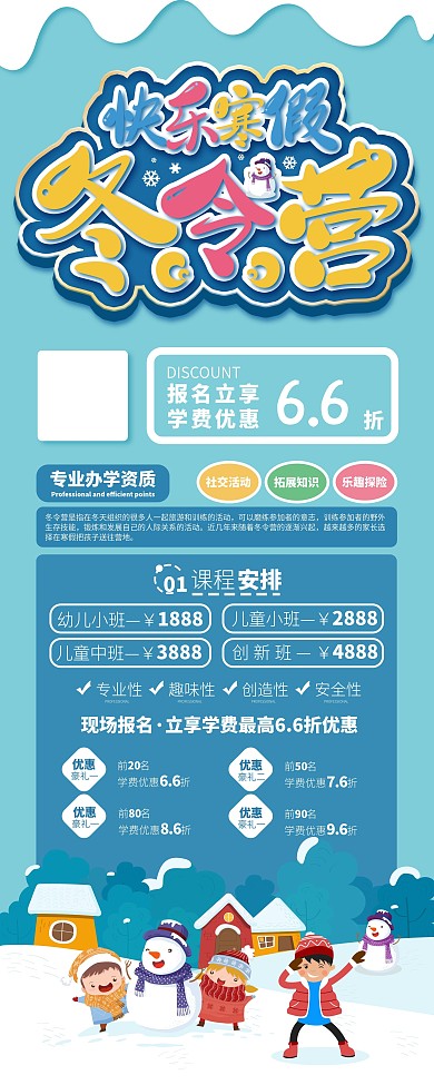 快乐寒假冬令营招生宣传展架