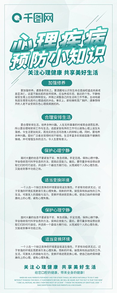 心理咨询展架