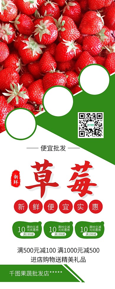 新鲜草莓水果促销X展架易拉宝