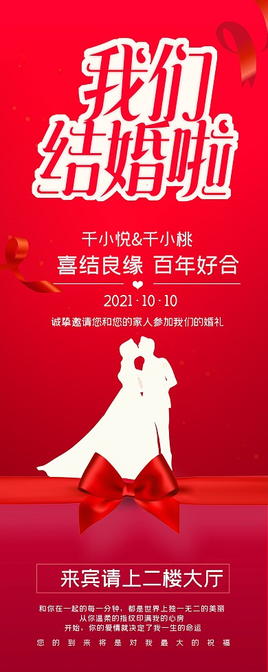 红色简约大气结婚展架