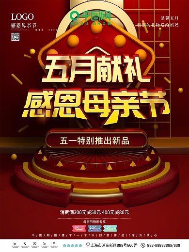 原创C4D母亲节商品促销活动海报