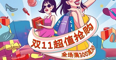 双11大促促销海报banner