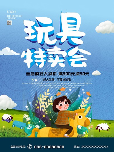 原创矢量卡通可爱儿童玩具特卖会促销海报