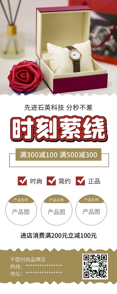 简约浪漫手表促销X展架易拉宝