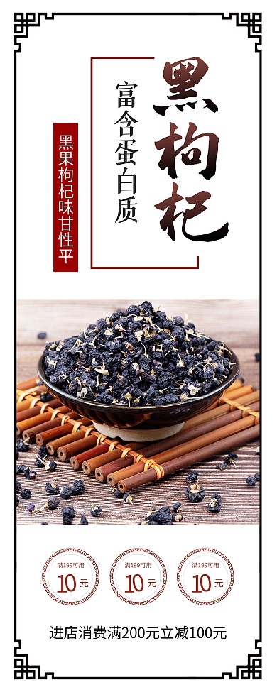 黑枸杞营养补品促销X展架易拉宝