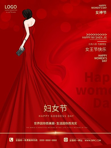 妇女节海报三八女神节商场促销海报爱心优惠