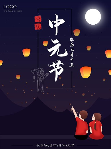 中元节传统节日鬼节节日海报