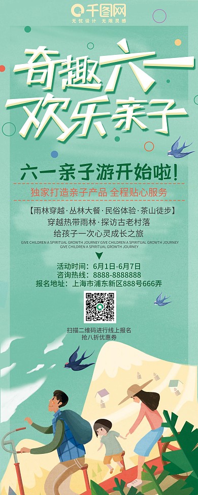 可爱小清新六一儿童节亲子游活动展架