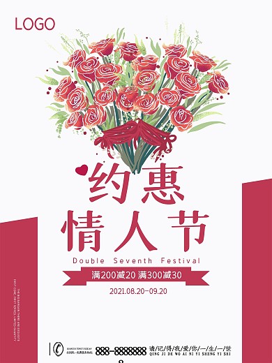简约唯美七夕情人节海报