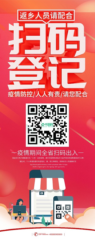 红色立体字疫情防控扫码登记X展架易拉宝