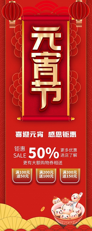 2021牛年元宵节商场促销展架