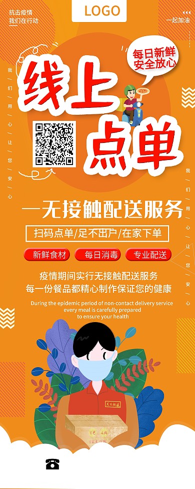 扫码点单提供无接触服务外卖展架